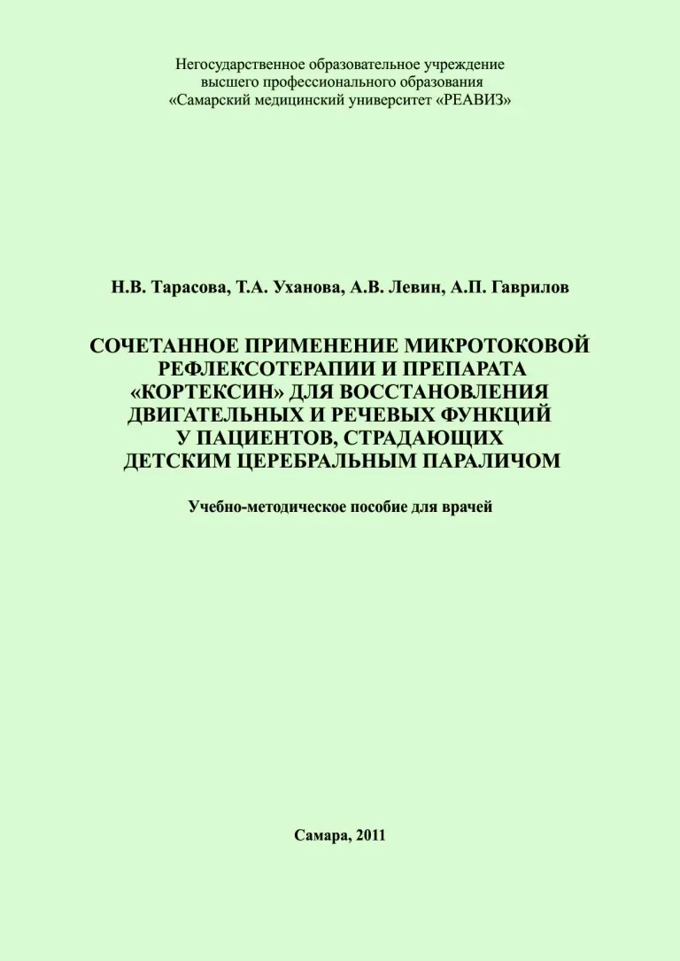 Учебно-методическое пособие для врачей