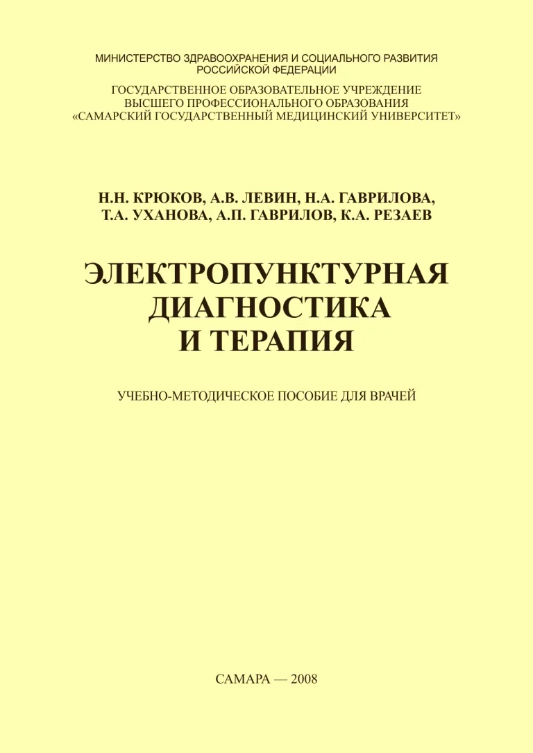 Учебно-методическое пособие для врачей