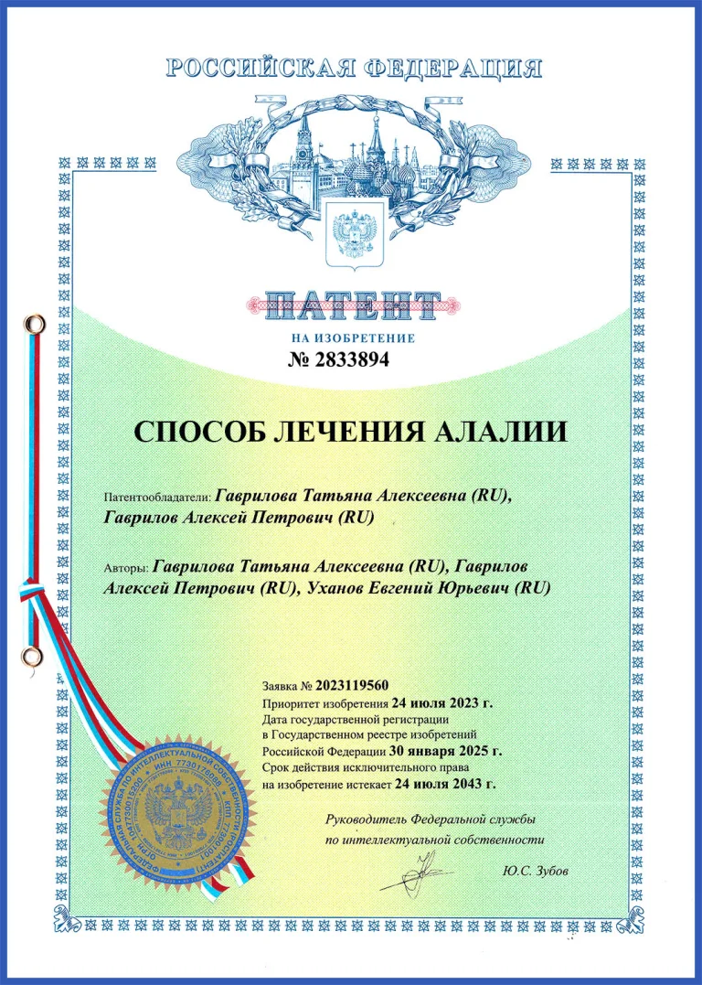 Патент №2833894