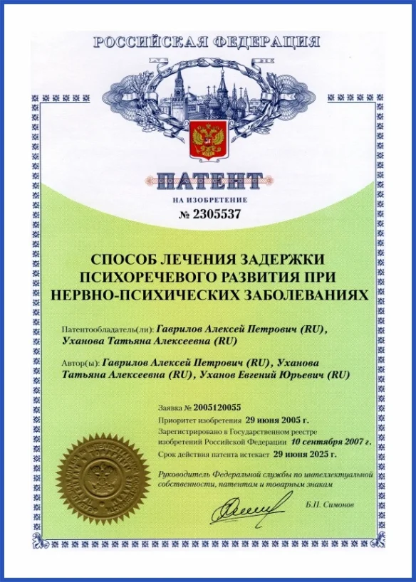 Патент №2305537