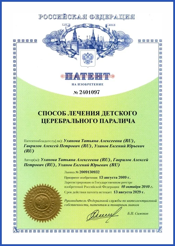 Патент №2401097
