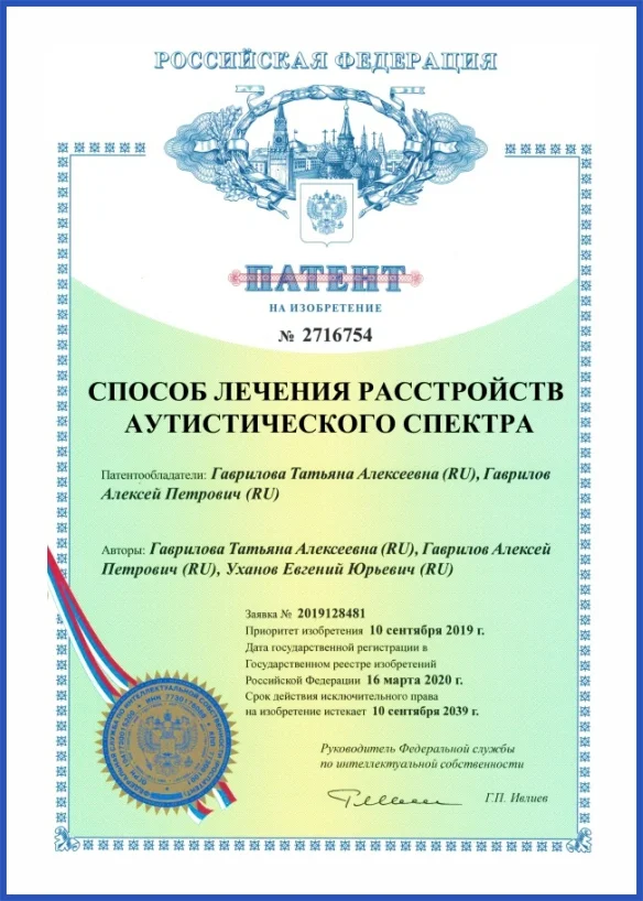 Патент №2716754