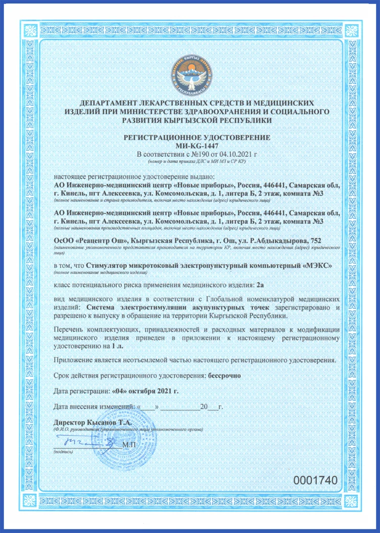 Удостоверение