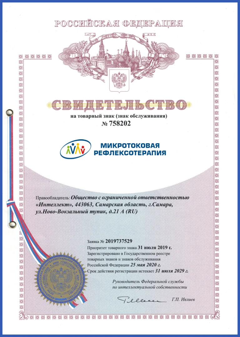 Свидетельство