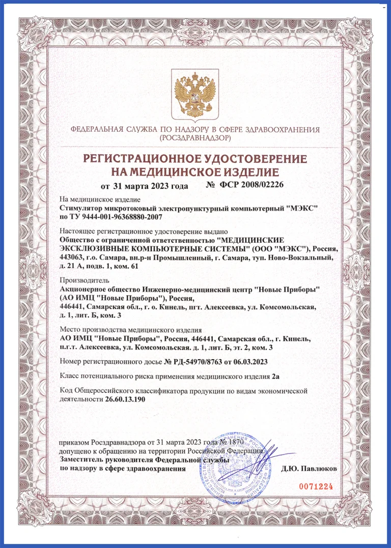 Удостоверение