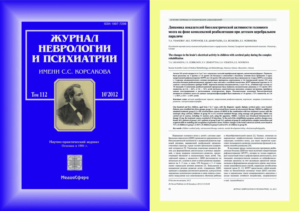 Динамика показателей биоэлектрической активности головного мозга на фоне комплексной реабилитации